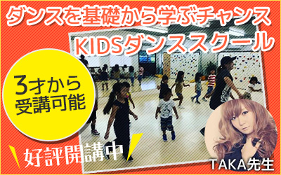 TAKA先生のダンススクール