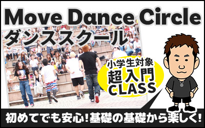Move Dance Circleダンススクール