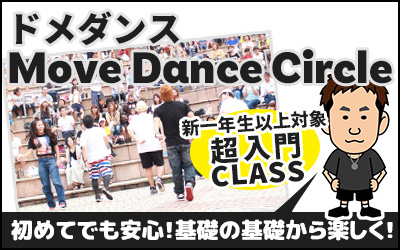 ドメダンス Move Dance Circleダンススクール